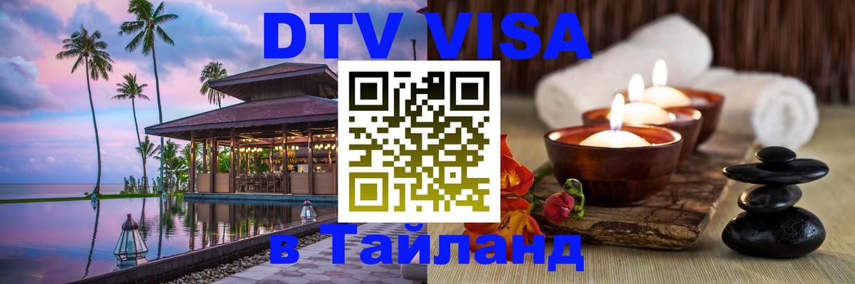 Стоимость и условия DTV визы — оформление в Таиланд под ключ - Дублин  03.10.2025 